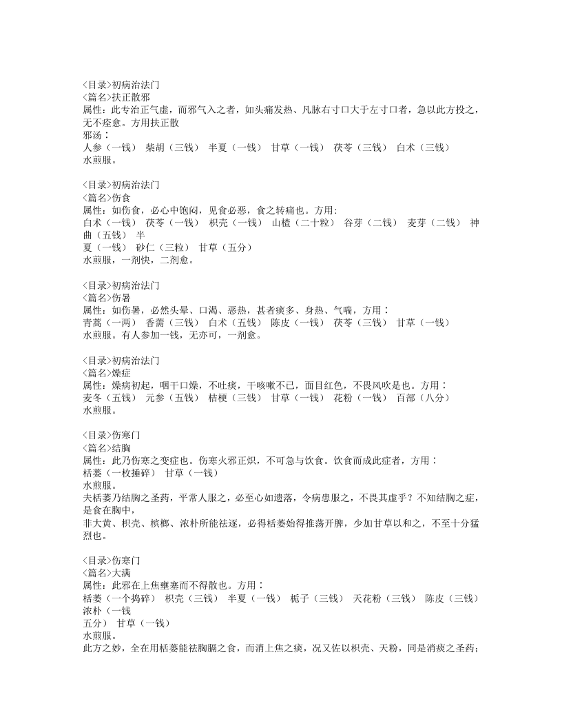 224-傅青主男科重编考释.doc 第5页