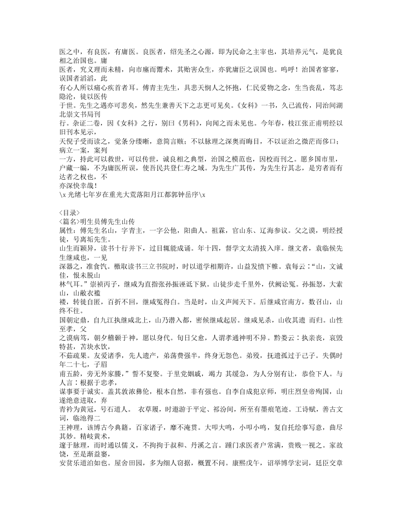 224-傅青主男科重编考释.doc 第2页