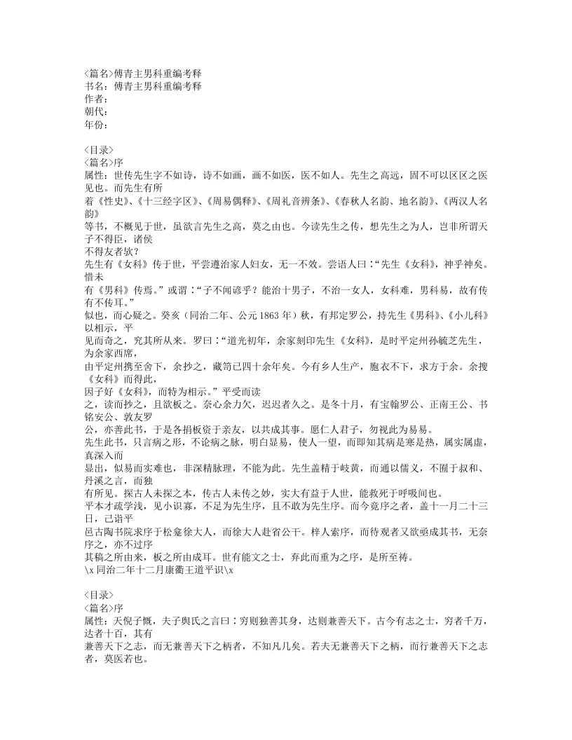 224-傅青主男科重编考释.doc 第1页