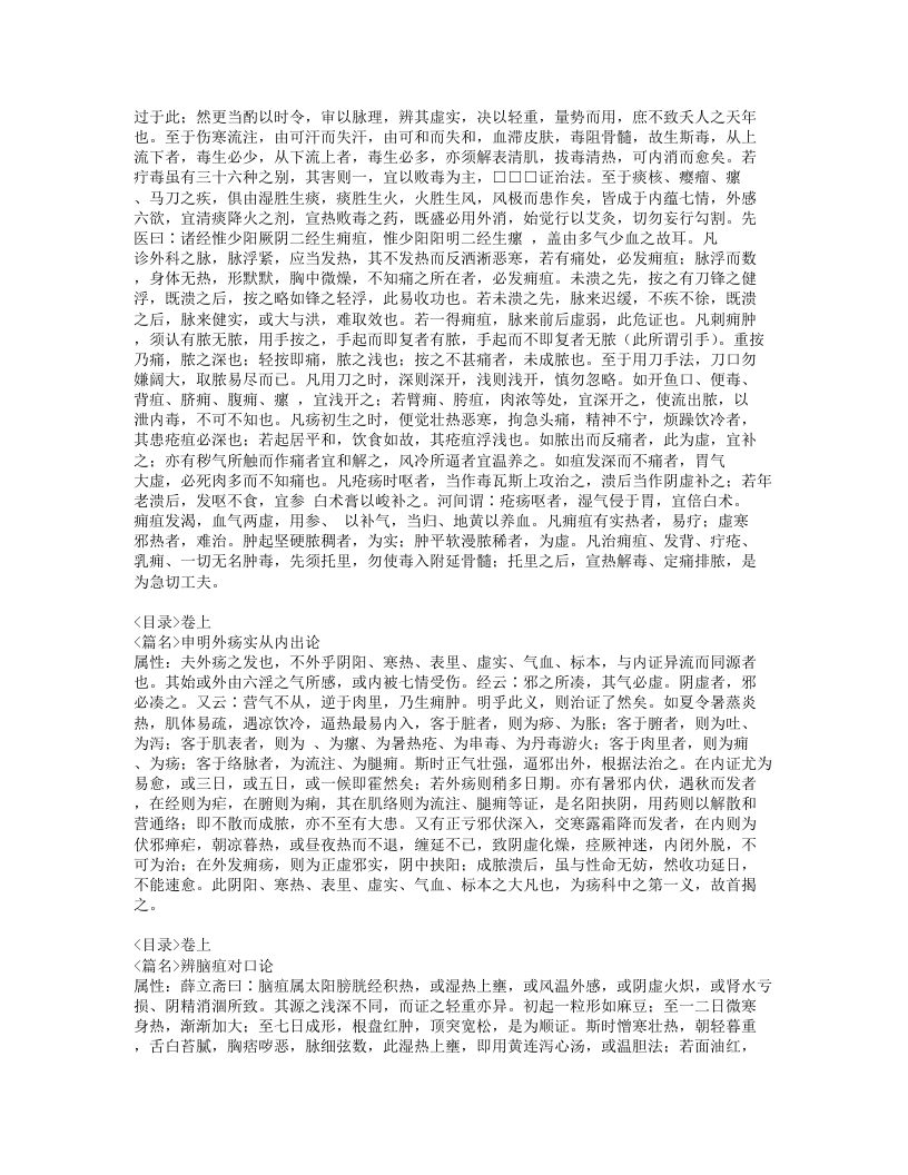 225-疡科心得集.doc 第4页