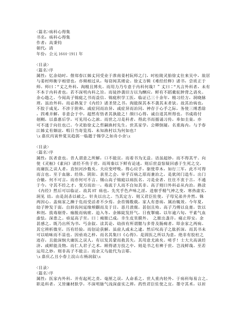 225-疡科心得集.doc 第1页