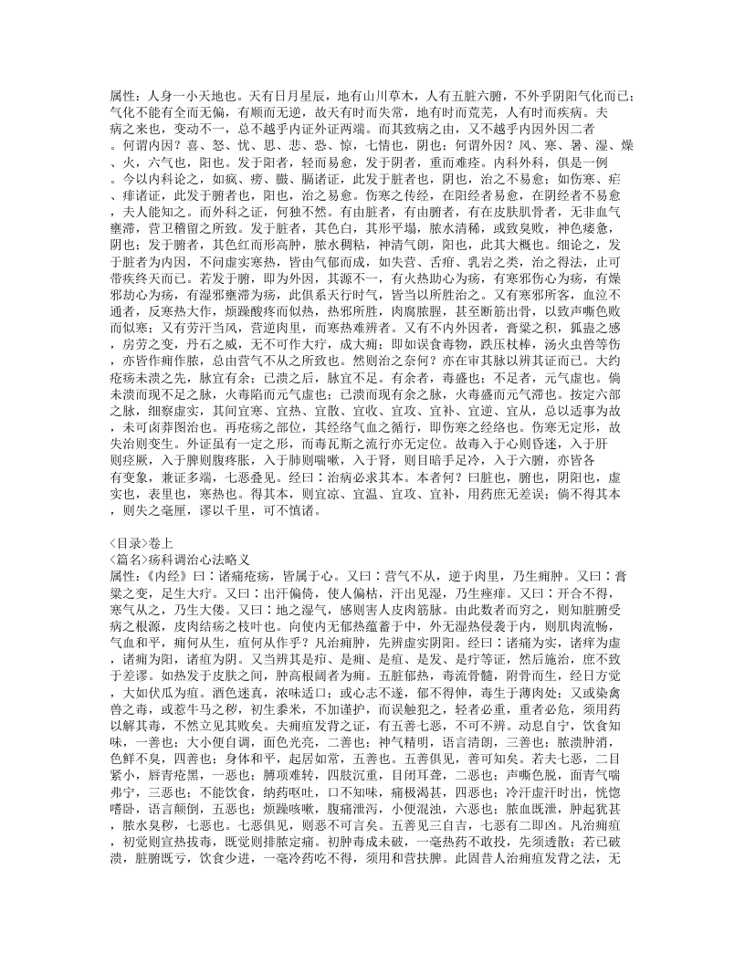 225-疡科心得集.doc 第3页