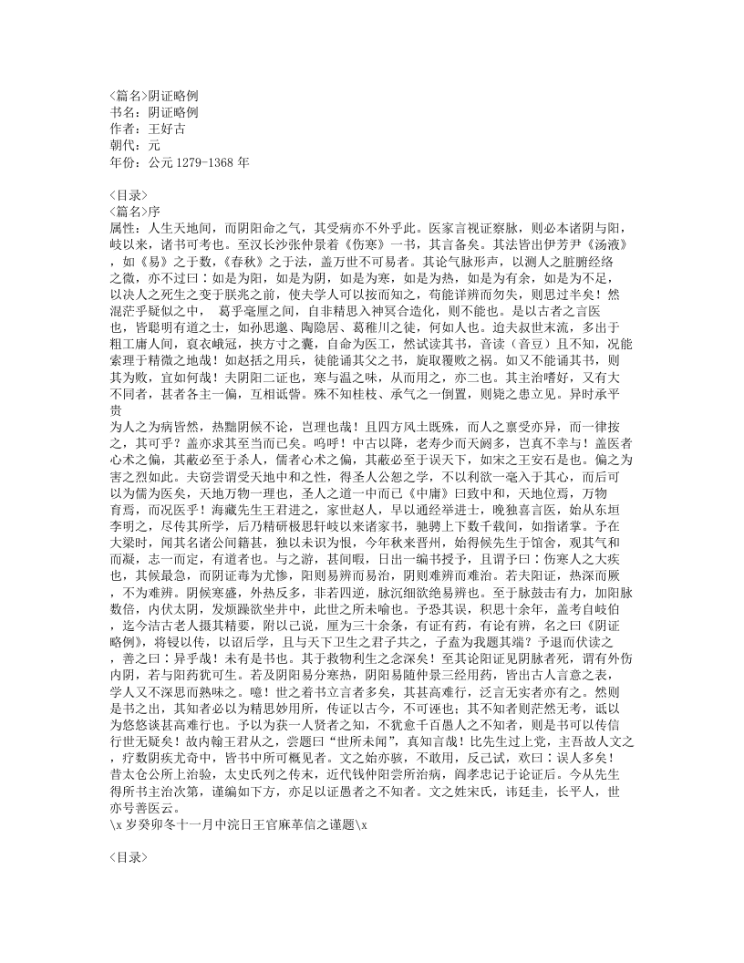 227-阴证略例.doc 第1页