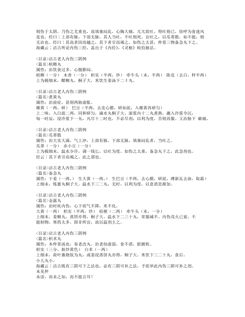 227-阴证略例.doc 第3页