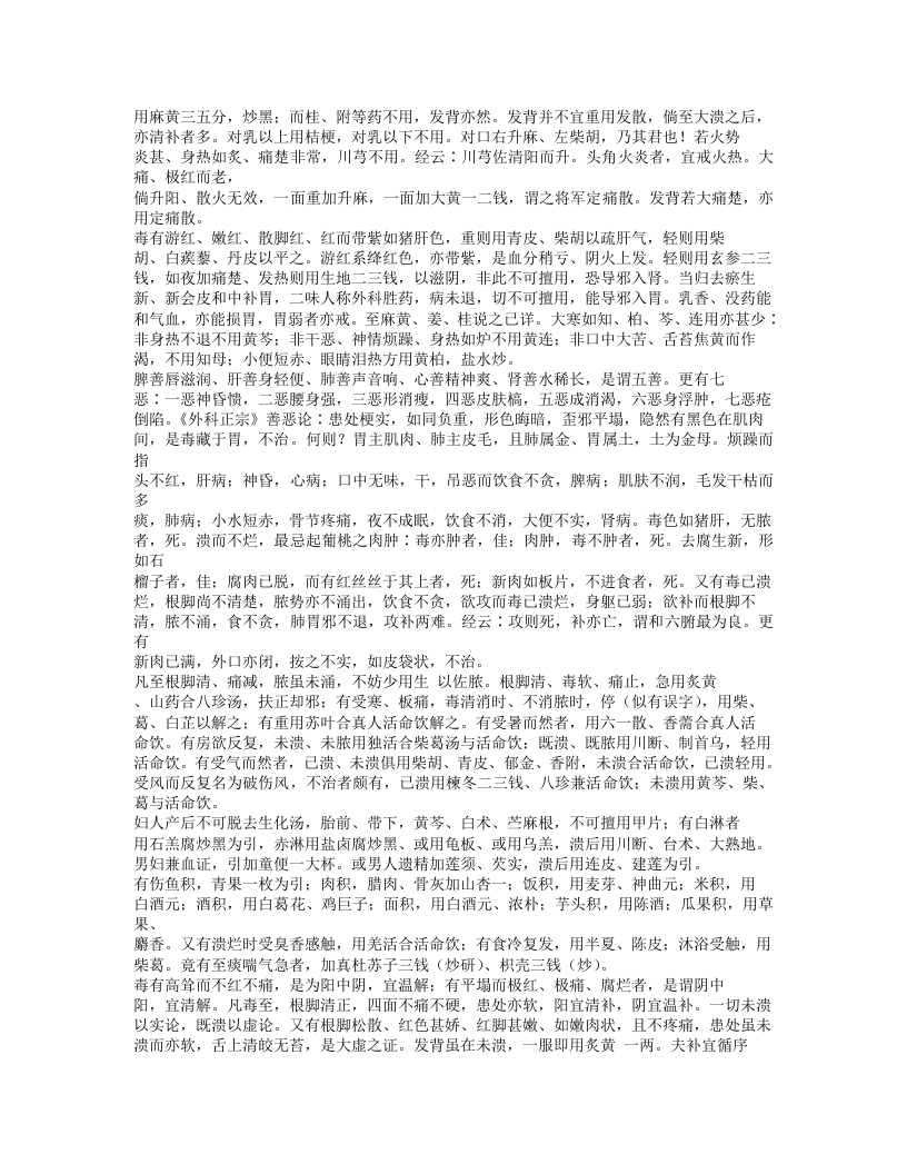 228-发背对口治诀论.doc 第2页