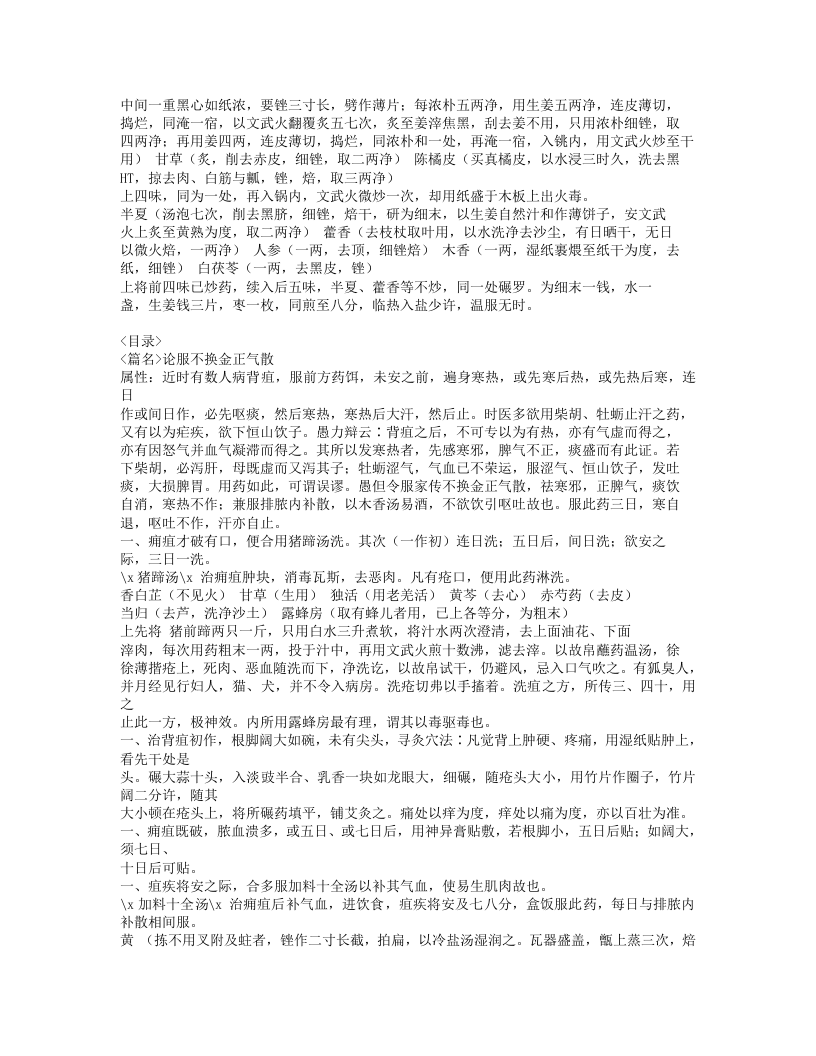 229-集验背疽方.doc 第5页