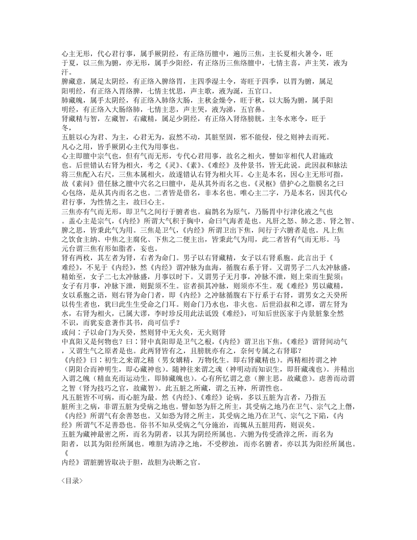 231-中风论.doc 第2页