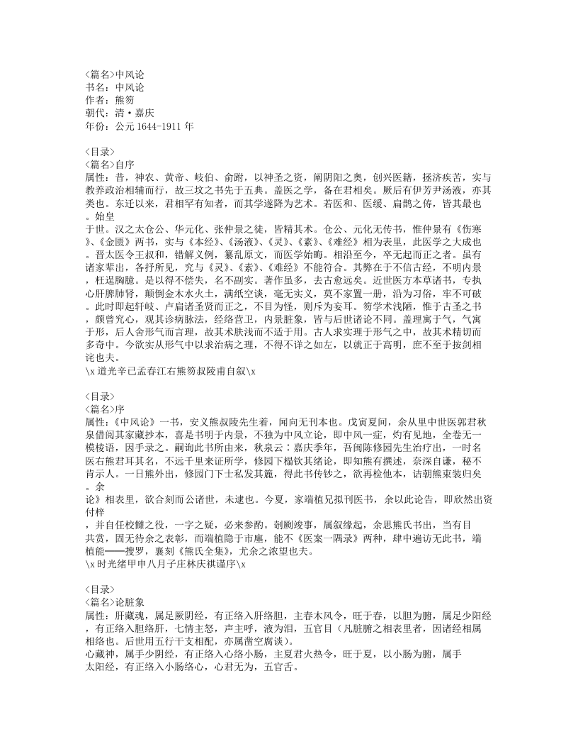 231-中风论.doc 第1页