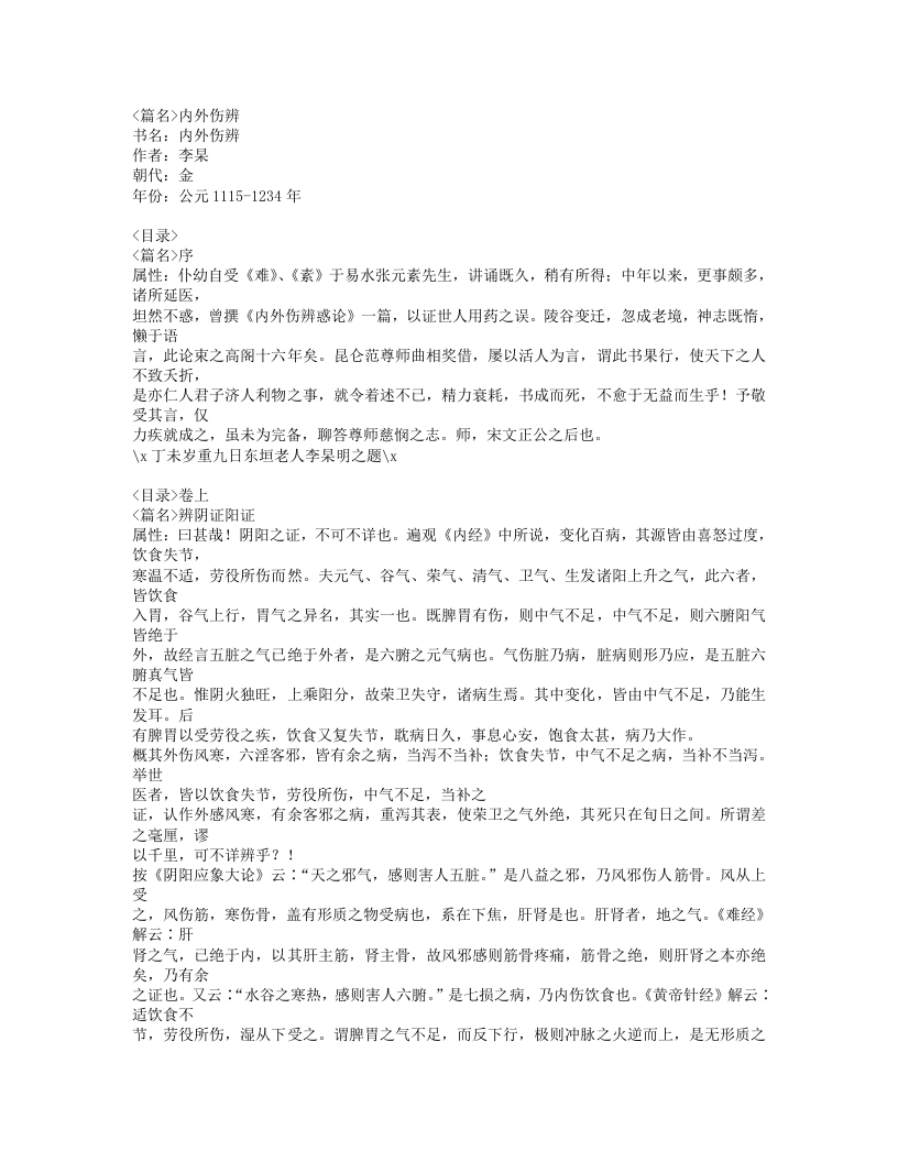 232-内外伤辨.doc 第1页