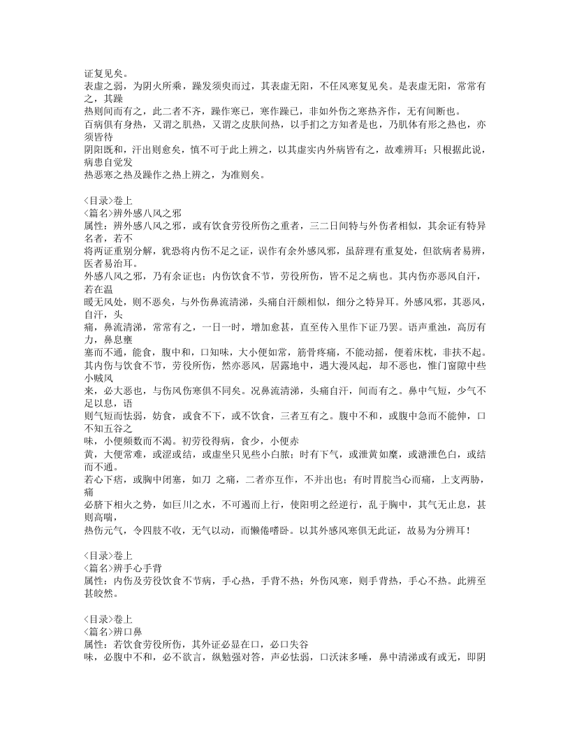 232-内外伤辨.doc 第4页