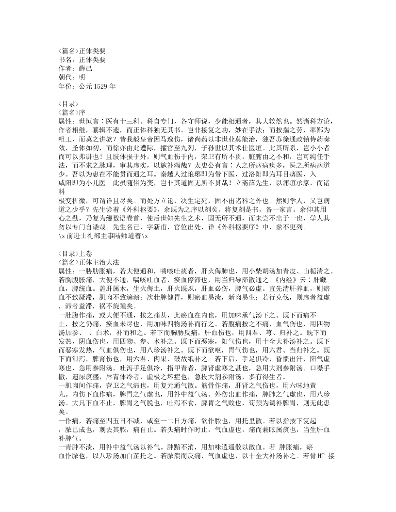 247-正体类要.doc 第1页