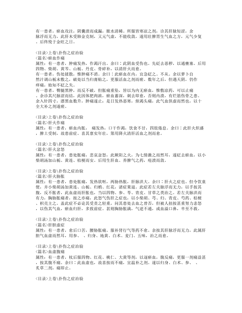 247-正体类要.doc 第4页