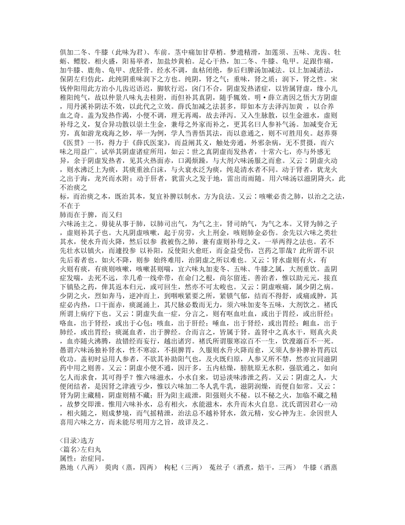 248-何氏虚劳心传.doc 第5页