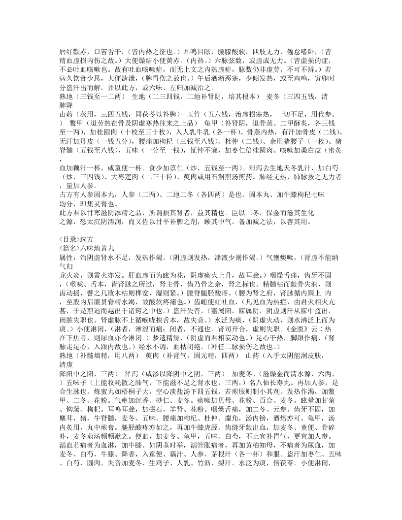 248-何氏虚劳心传.doc 第4页