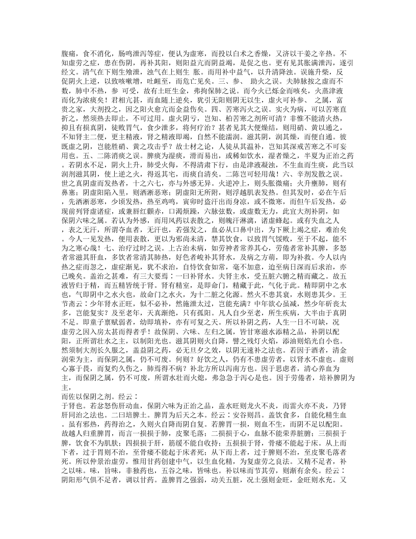 248-何氏虚劳心传.doc 第2页