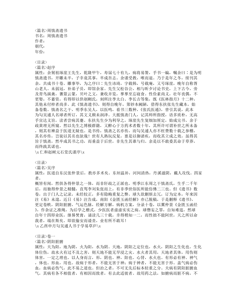 249-周慎斋遗书.doc 第1页
