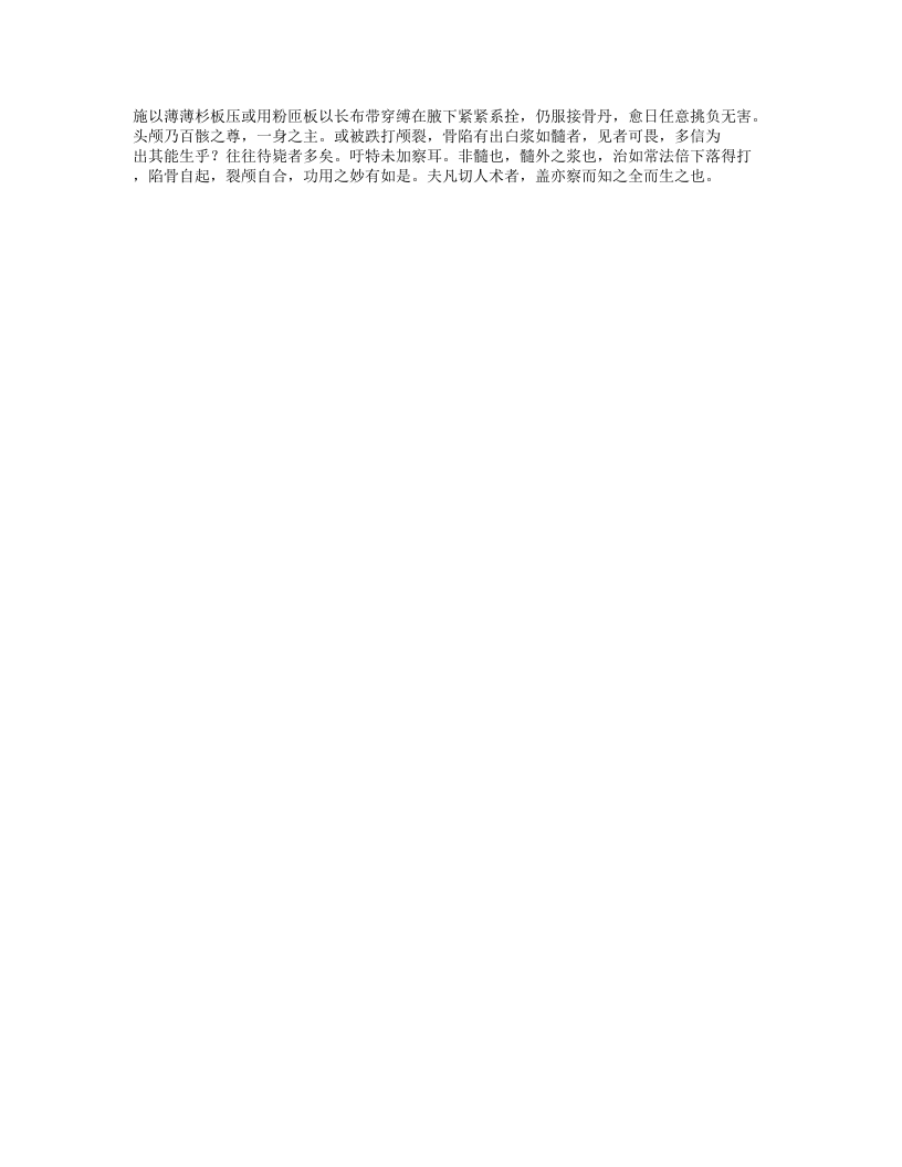 251-金疮秘传禁方.doc 第5页