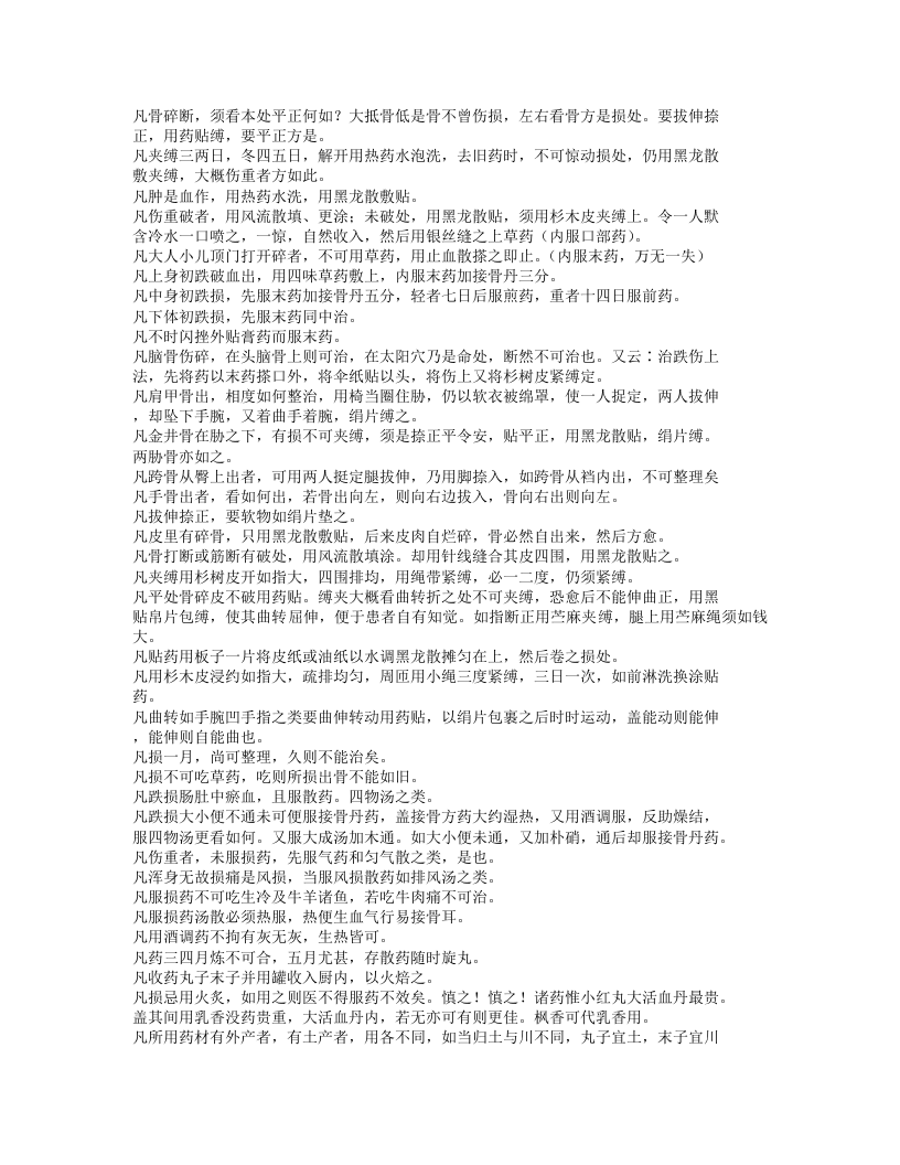 251-金疮秘传禁方.doc 第2页