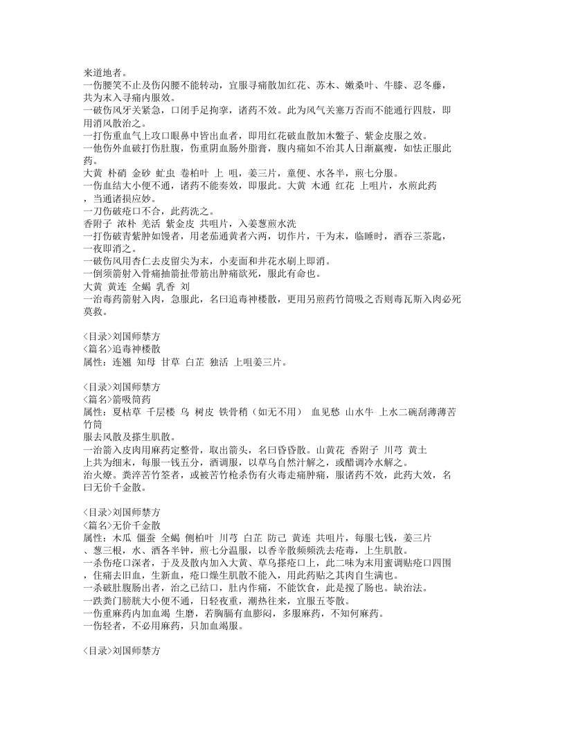 251-金疮秘传禁方.doc 第3页