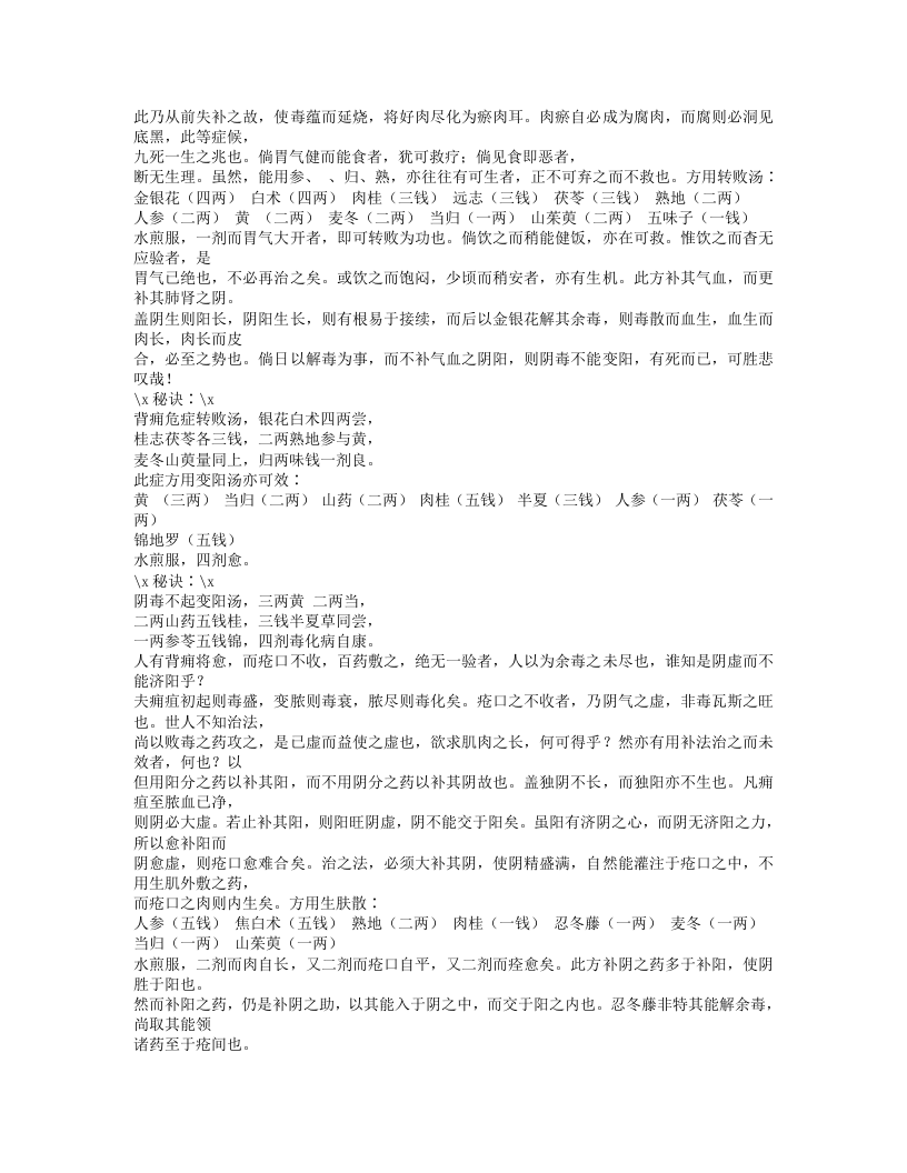 253-青囊秘诀.doc 第3页