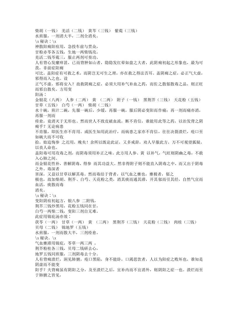 253-青囊秘诀.doc 第2页