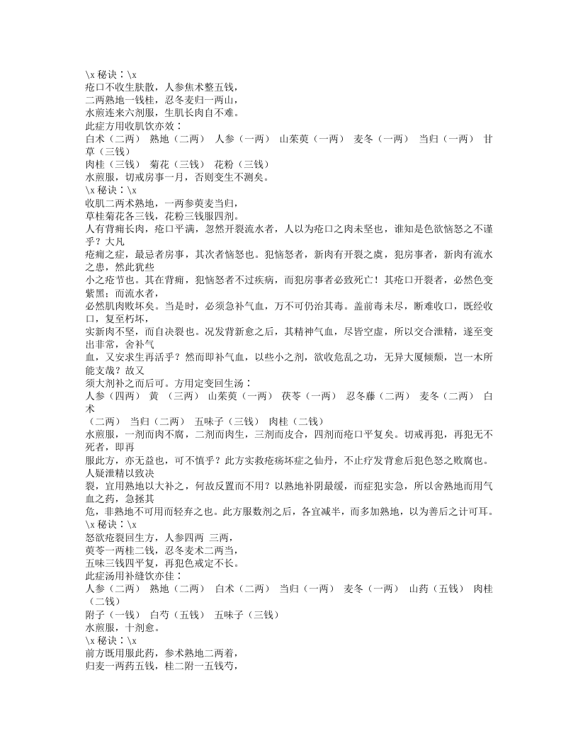 253-青囊秘诀.doc 第4页