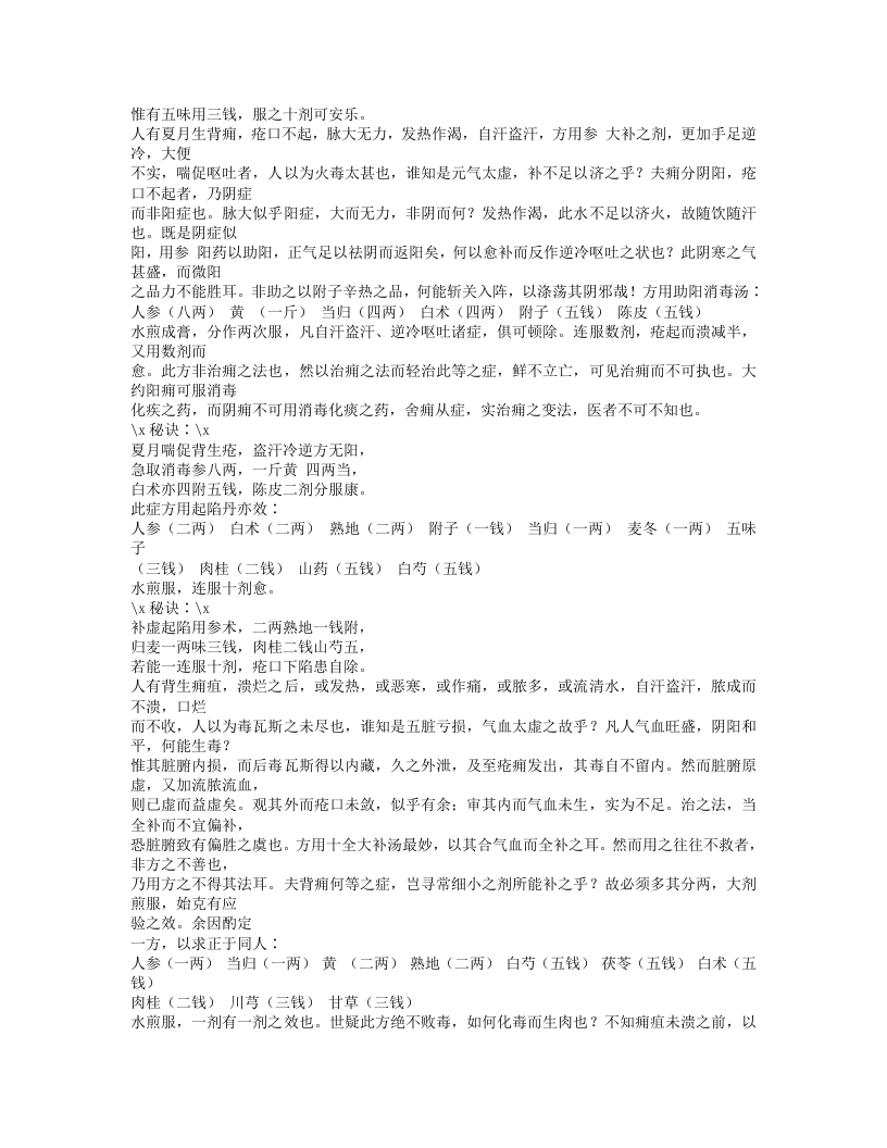 253-青囊秘诀.doc 第5页