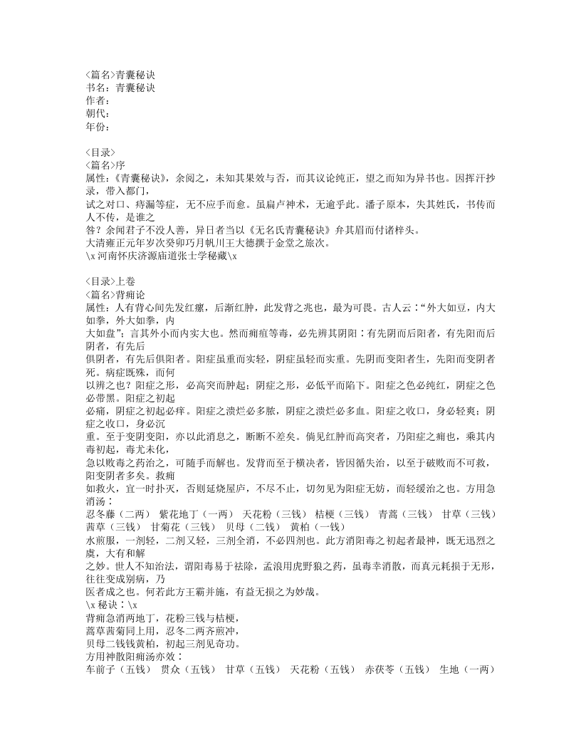 253-青囊秘诀.doc 第1页