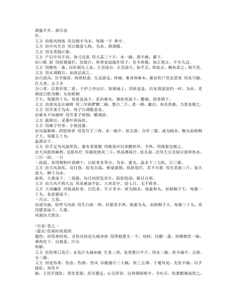 254-急救良方.doc 第4页