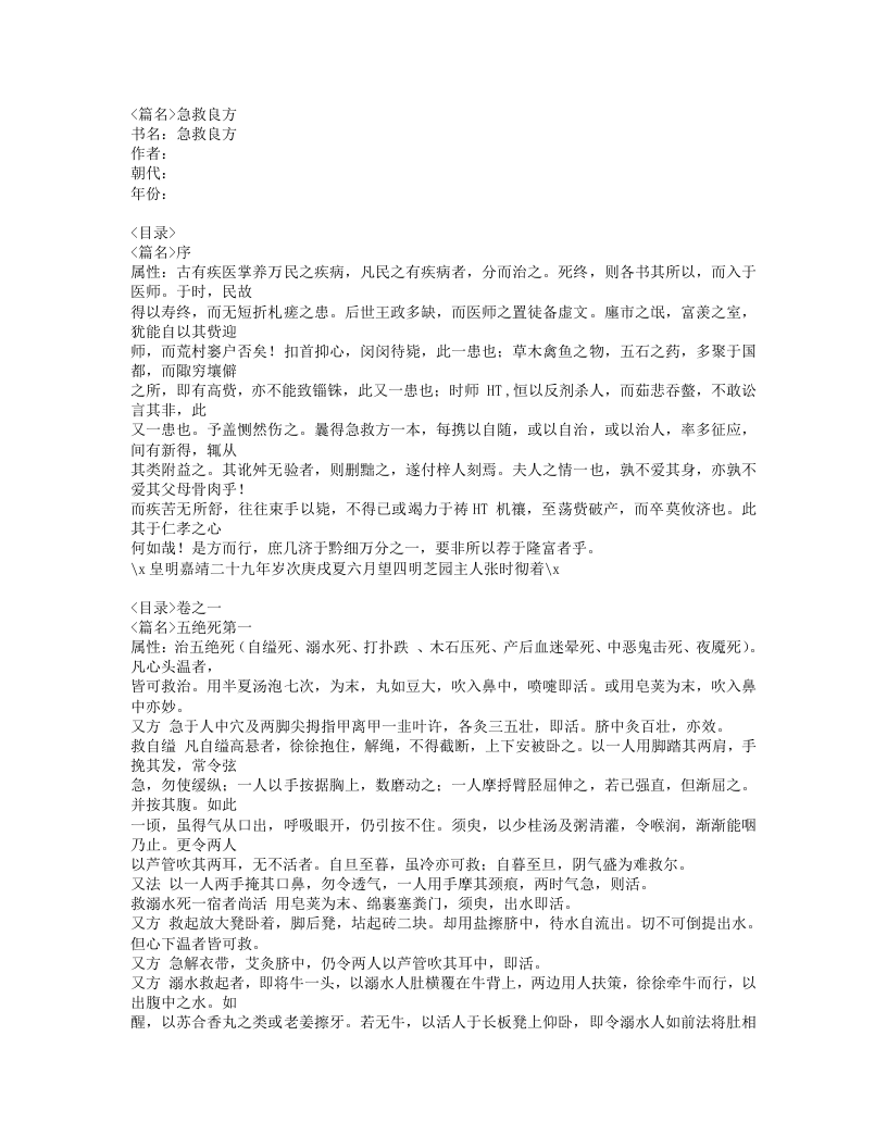 254-急救良方.doc 第1页