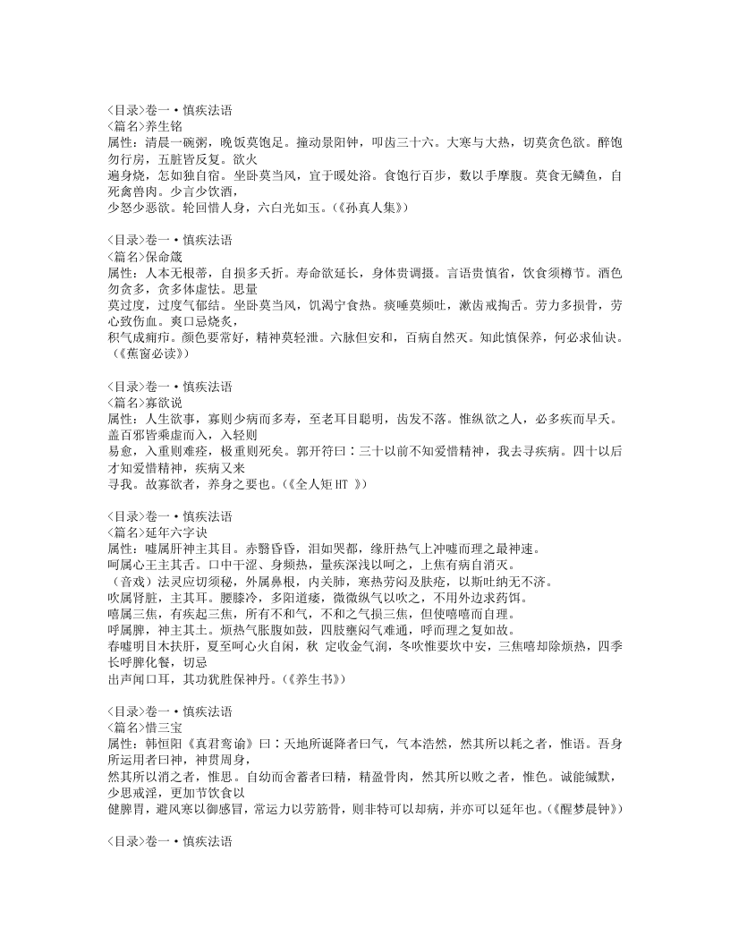 255-急救广生集.doc 第3页