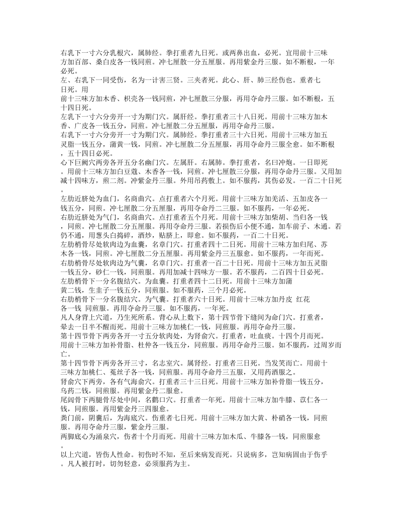 263-救伤秘旨.doc 第4页