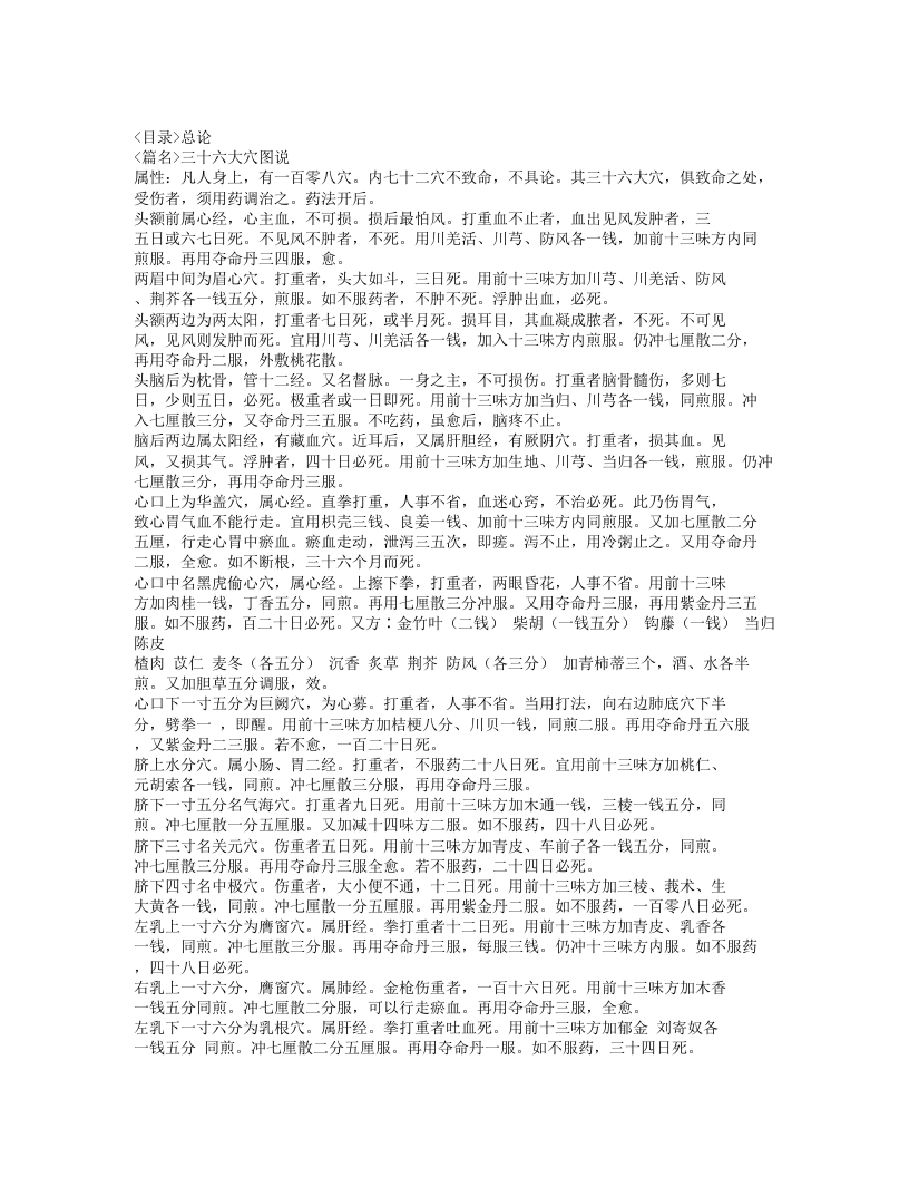 263-救伤秘旨.doc 第3页