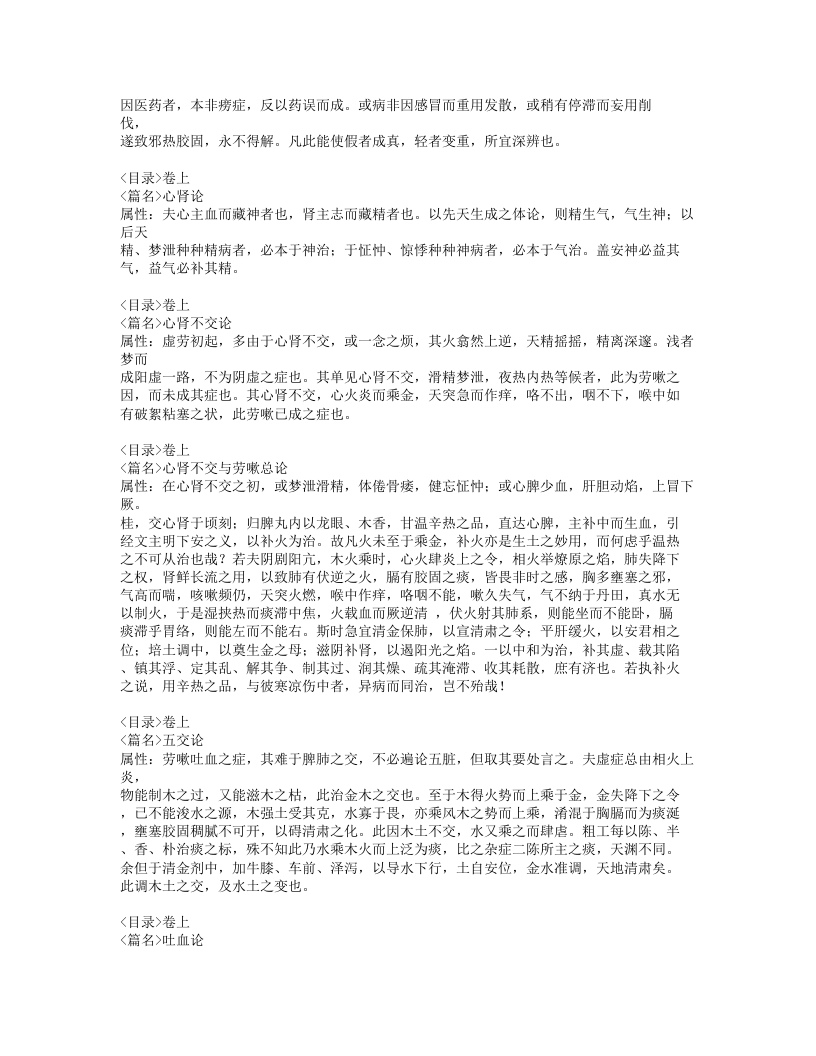 264-理虚元鉴.doc 第5页