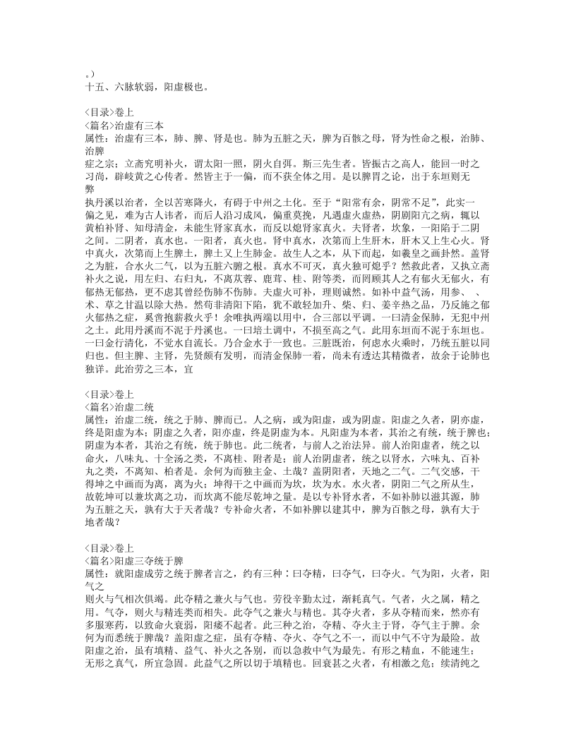 264-理虚元鉴.doc 第3页