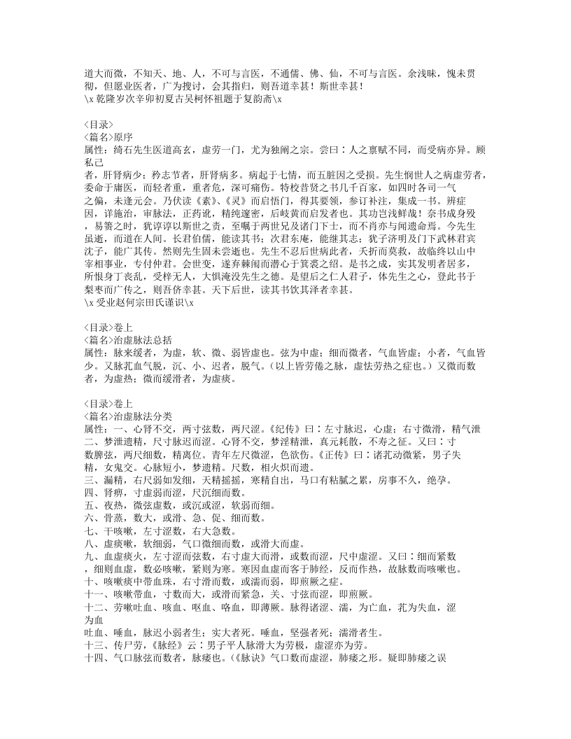 264-理虚元鉴.doc 第2页