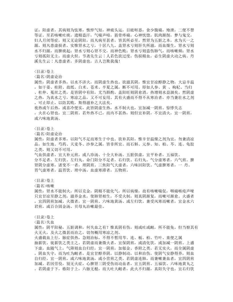 265-虚损启微.doc 第4页