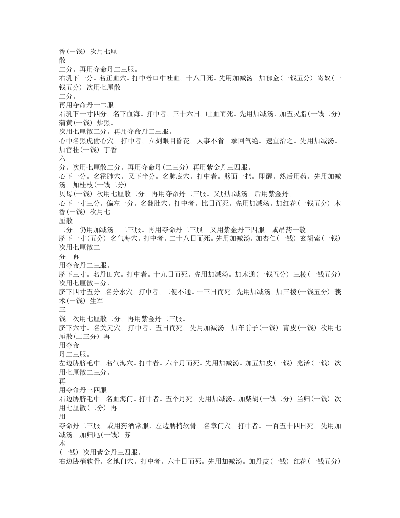 267-伤科方书.doc 第3页