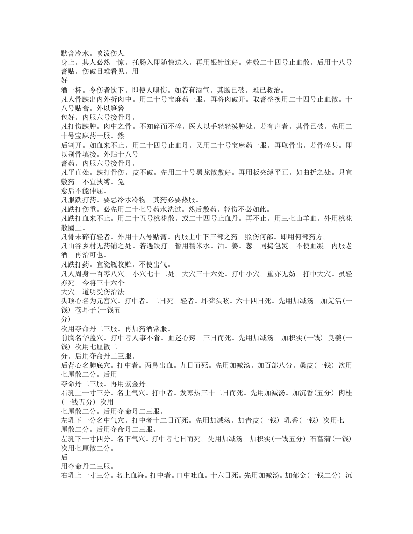 267-伤科方书.doc 第2页
