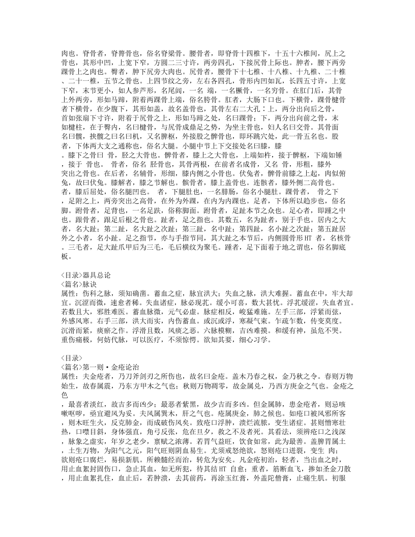 269-伤科补要.doc 第5页