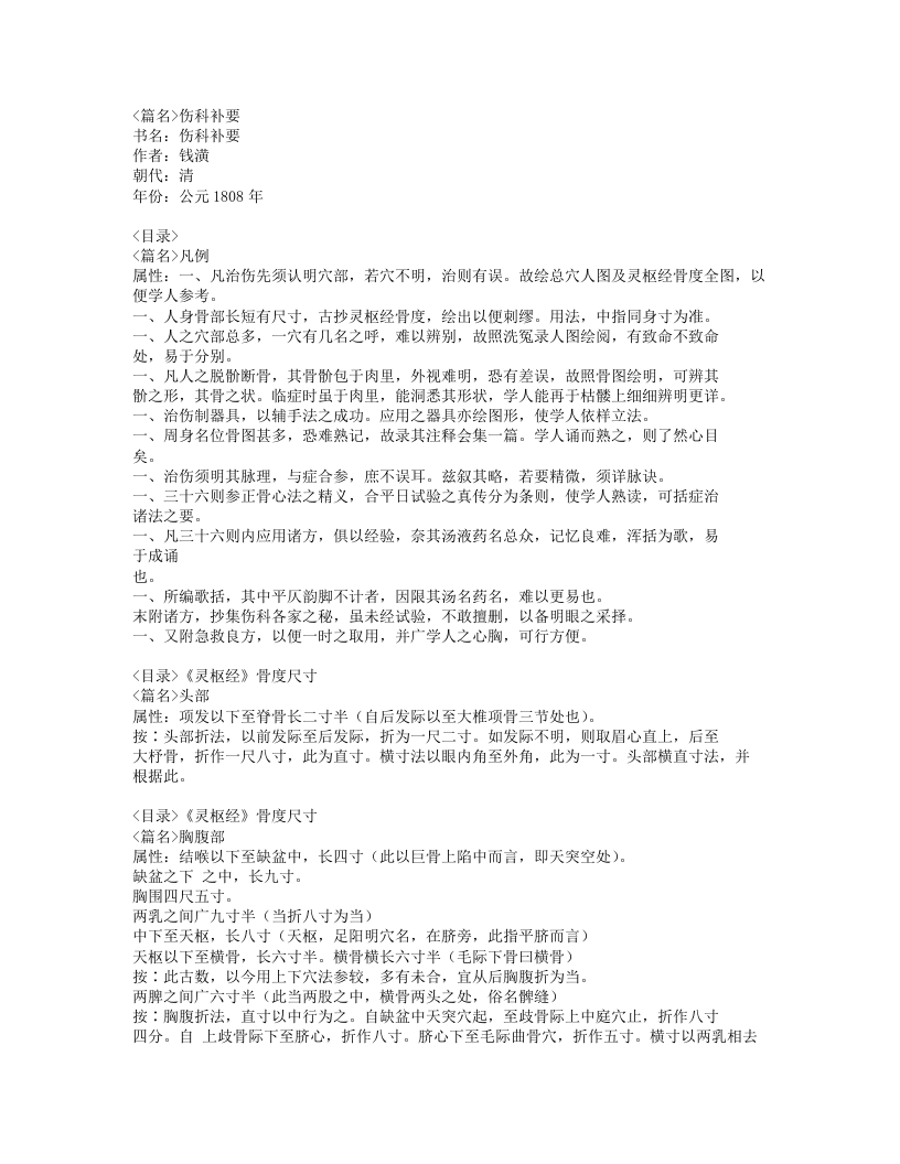 269-伤科补要.doc 第1页