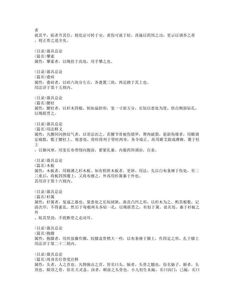 269-伤科补要.doc 第3页