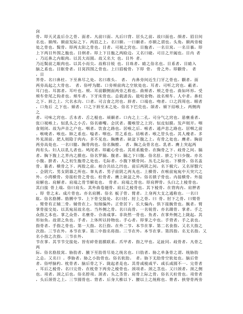 269-伤科补要.doc 第4页