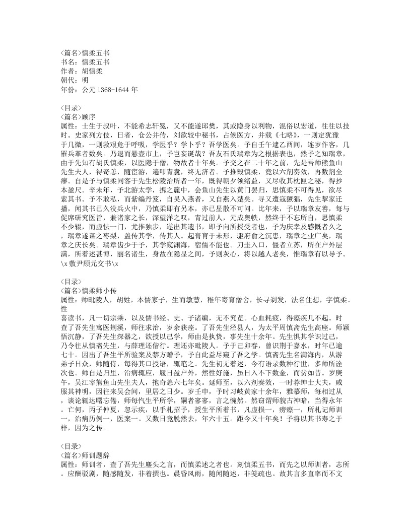 270-慎柔五书.doc 第1页