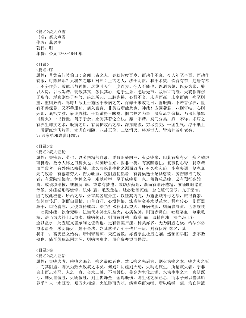 272-痰火点雪.doc 第1页