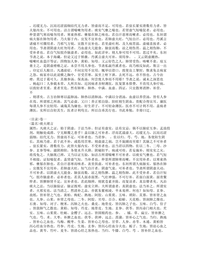 272-痰火点雪.doc 第4页