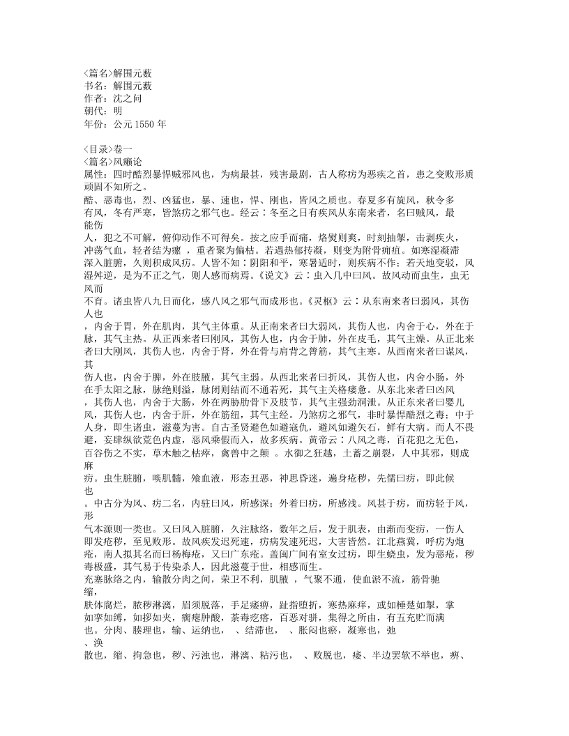 274-解围元薮.doc 第1页