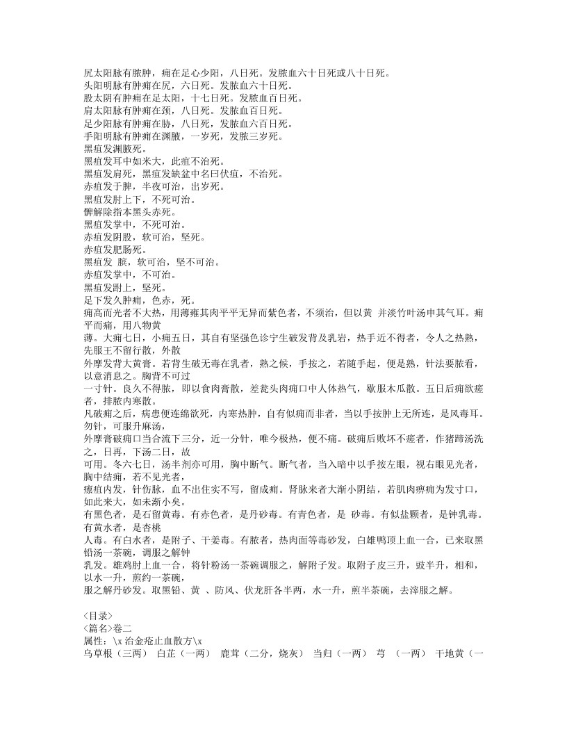 275-刘涓子鬼遗方.doc 第3页