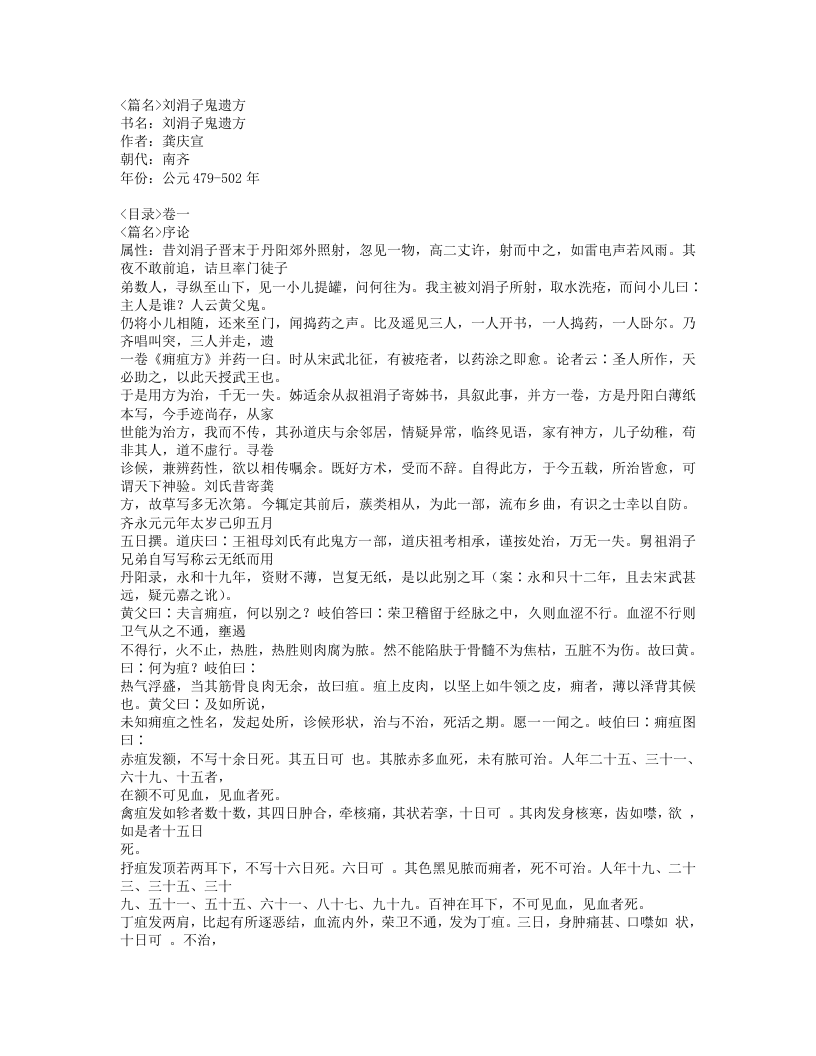 275-刘涓子鬼遗方.doc 第1页