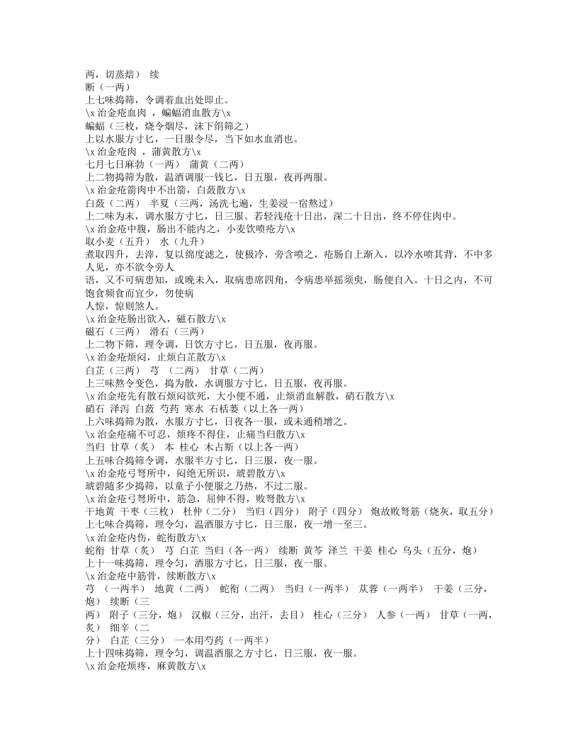 275-刘涓子鬼遗方.doc 第4页